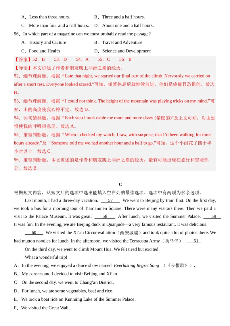 Unit1HappyHoliday第四课时SectionB(1a&mdash;1d）分层作业卷（解析版）_最新人教版英语八年级上册_新版_初中英语8上新更新第三套可选择_04习题试卷_2.分层练习