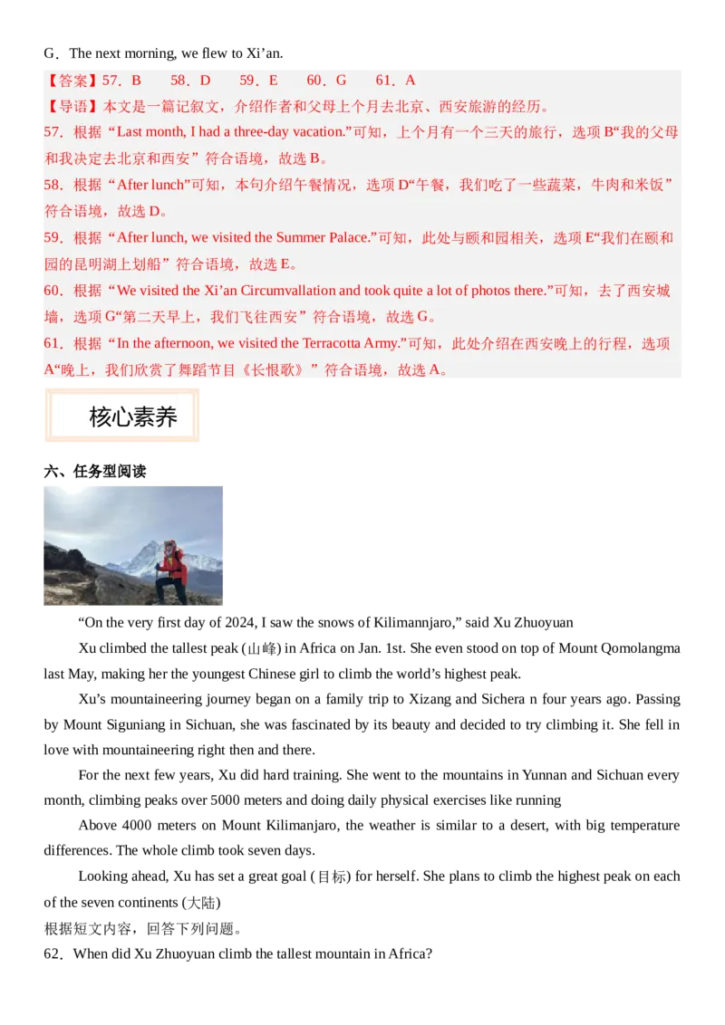 Unit1HappyHoliday第四课时SectionB(1a&mdash;1d）分层作业卷（解析版）_最新人教版英语八年级上册_新版_初中英语8上新更新第三套可选择_04习题试卷_2.分层练习