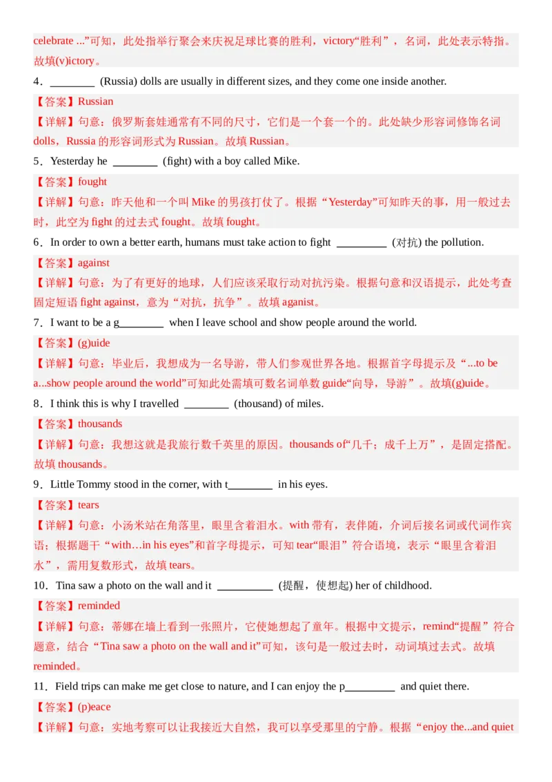 Unit1HappyHoliday第四课时SectionB(1a&mdash;1d）分层作业卷（解析版）_最新人教版英语八年级上册_新版_初中英语8上新更新第三套可选择_04习题试卷_2.分层练习