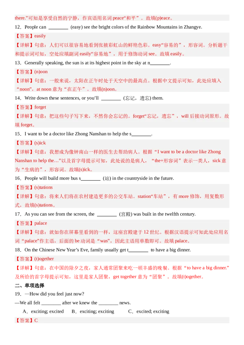 Unit1HappyHoliday第四课时SectionB(1a&mdash;1d）分层作业卷（解析版）_最新人教版英语八年级上册_新版_初中英语8上新更新第三套可选择_04习题试卷_2.分层练习