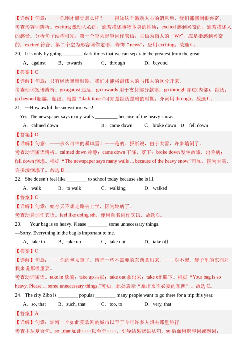 Unit1HappyHoliday第四课时SectionB(1a&mdash;1d）分层作业卷（解析版）_最新人教版英语八年级上册_新版_初中英语8上新更新第三套可选择_04习题试卷_2.分层练习