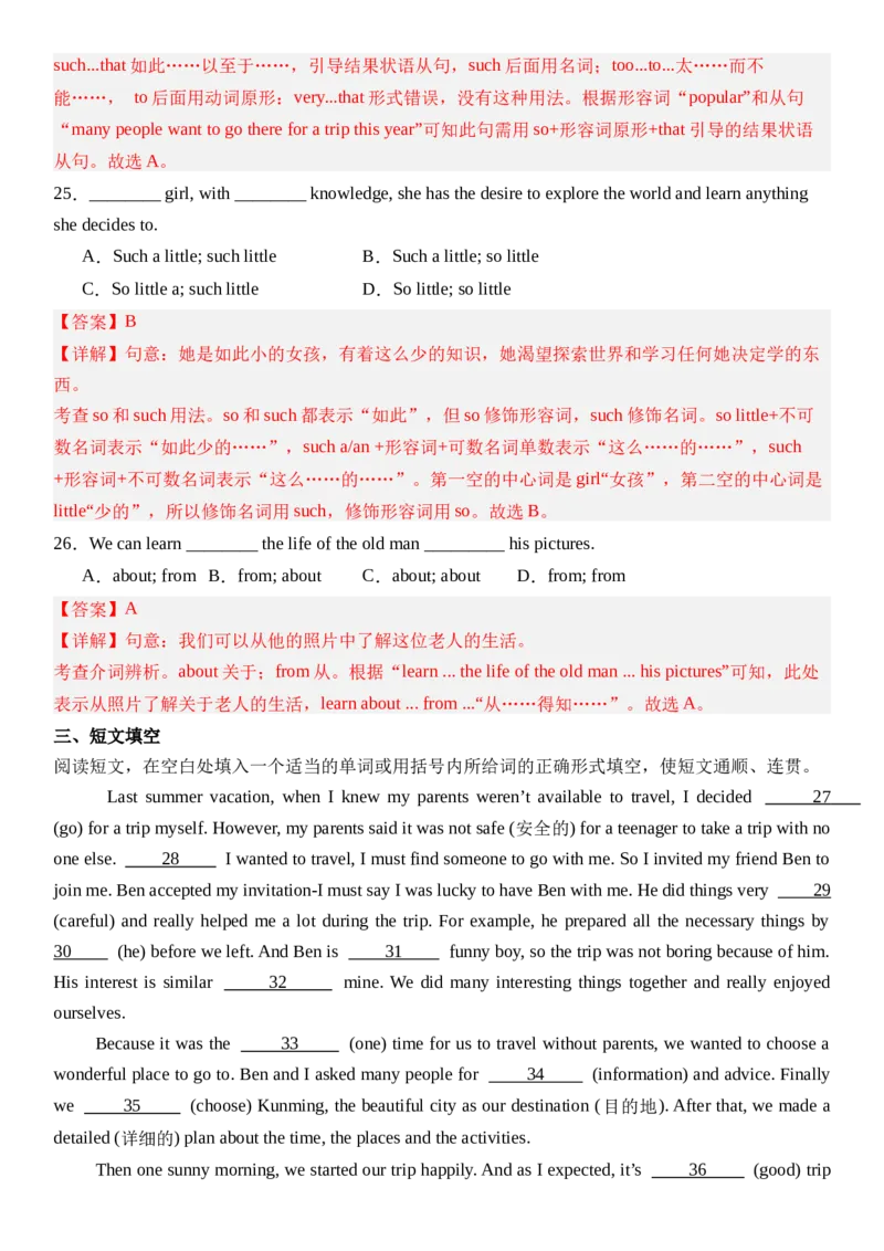 Unit1HappyHoliday第四课时SectionB(1a&mdash;1d）分层作业卷（解析版）_最新人教版英语八年级上册_新版_初中英语8上新更新第三套可选择_04习题试卷_2.分层练习