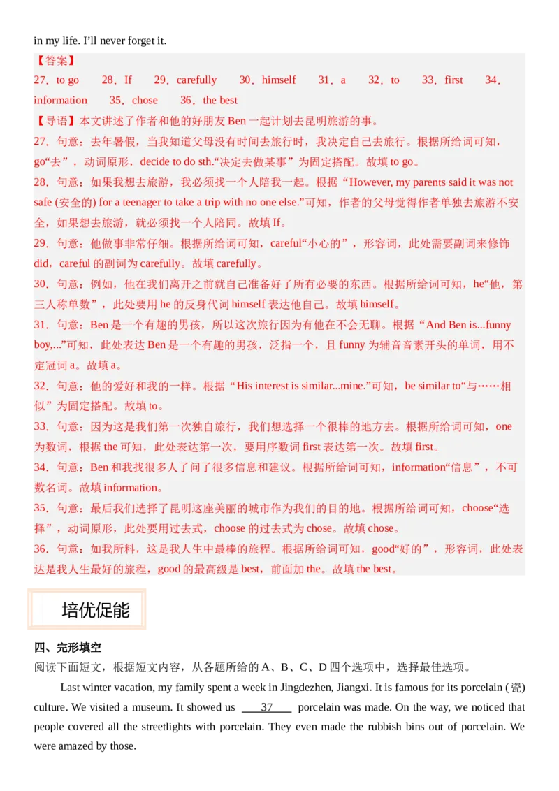 Unit1HappyHoliday第四课时SectionB(1a&mdash;1d）分层作业卷（解析版）_最新人教版英语八年级上册_新版_初中英语8上新更新第三套可选择_04习题试卷_2.分层练习