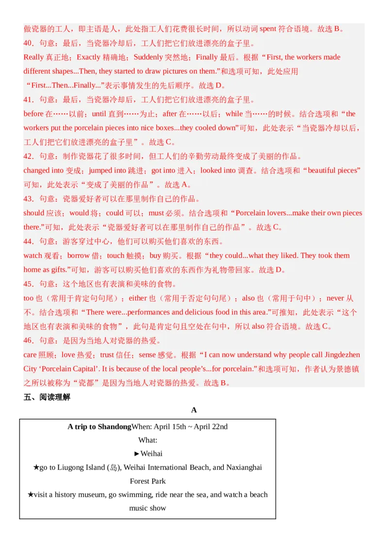 Unit1HappyHoliday第四课时SectionB(1a&mdash;1d）分层作业卷（解析版）_最新人教版英语八年级上册_新版_初中英语8上新更新第三套可选择_04习题试卷_2.分层练习