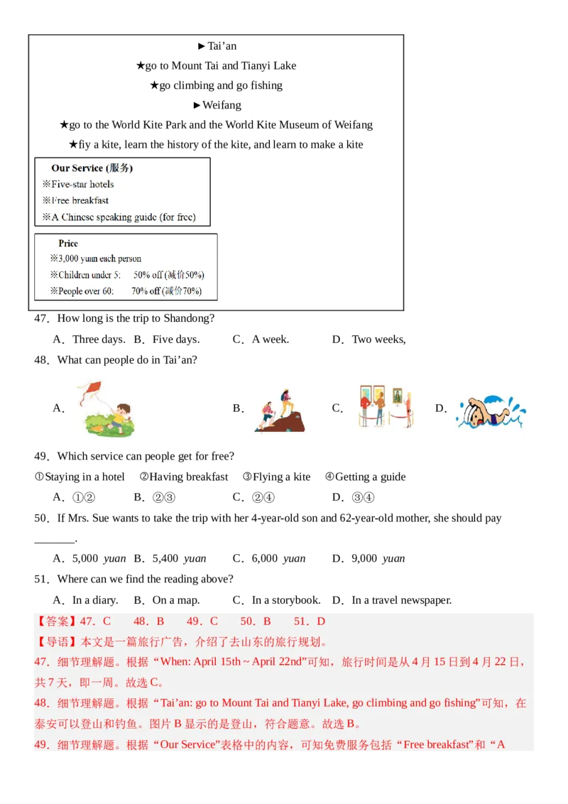 Unit1HappyHoliday第四课时SectionB(1a&mdash;1d）分层作业卷（解析版）_最新人教版英语八年级上册_新版_初中英语8上新更新第三套可选择_04习题试卷_2.分层练习