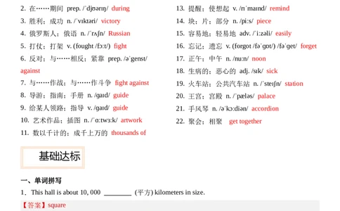 Unit1HappyHoliday第四课时SectionB(1a&mdash;1d）分层作业卷（解析版）_最新人教版英语八年级上册_新版_初中英语8上新更新第三套可选择_04习题试卷_2.分层练习