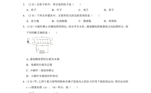 2020年上海市嘉定区中考物理二模试卷_0122026上海中考一模二模真题试卷_2025-2012年_4.上海中考物理一模二模（14-24）_二模_2020年上海市中考物理二模试卷（14份）