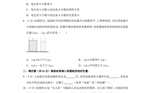 2020年上海市嘉定区中考物理二模试卷_0122026上海中考一模二模真题试卷_2025-2012年_4.上海中考物理一模二模（14-24）_二模_2020年上海市中考物理二模试卷（14份）