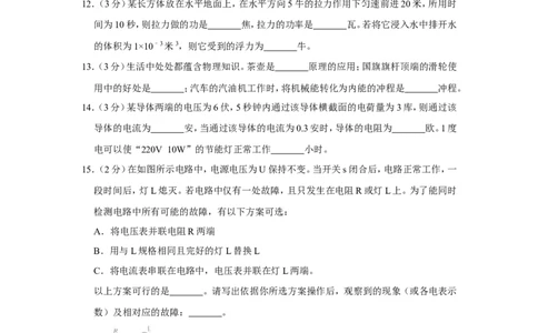 2020年上海市嘉定区中考物理二模试卷_0122026上海中考一模二模真题试卷_2025-2012年_4.上海中考物理一模二模（14-24）_二模_2020年上海市中考物理二模试卷（14份）