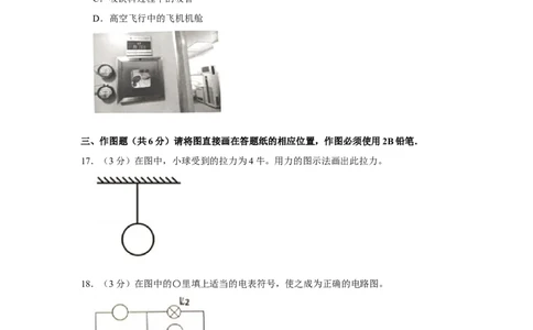 2020年上海市嘉定区中考物理二模试卷_0122026上海中考一模二模真题试卷_2025-2012年_4.上海中考物理一模二模（14-24）_二模_2020年上海市中考物理二模试卷（14份）