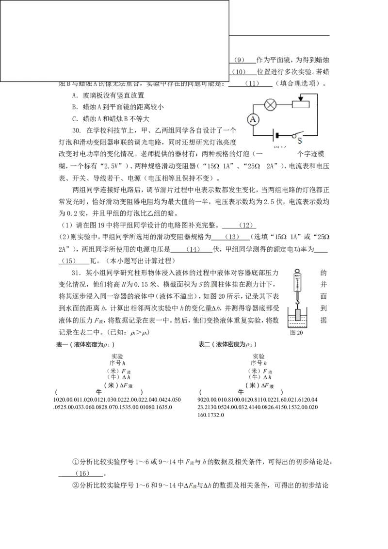 上海市杨浦区2015届九年级4月质量调研（二模）物理试题及答案（word版）_0122026上海中考一模二模真题试卷_2025-2012年_4.上海中考物理一模二模（14-24）_二模