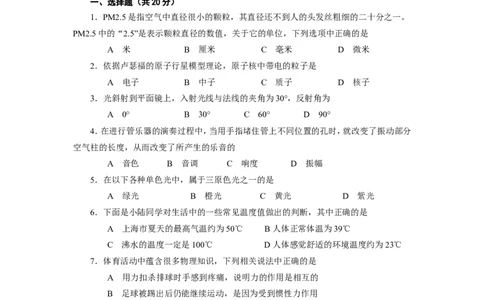 上海市杨浦区2015届九年级4月质量调研（二模）物理试题及答案（word版）_0122026上海中考一模二模真题试卷_2025-2012年_4.上海中考物理一模二模（14-24）_二模