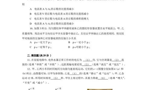 上海市杨浦区2015届九年级4月质量调研（二模）物理试题及答案（word版）_0122026上海中考一模二模真题试卷_2025-2012年_4.上海中考物理一模二模（14-24）_二模
