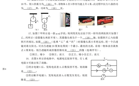 上海市杨浦区2015届九年级4月质量调研（二模）物理试题及答案（word版）_0122026上海中考一模二模真题试卷_2025-2012年_4.上海中考物理一模二模（14-24）_二模