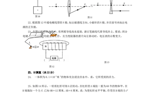 上海市杨浦区2015届九年级4月质量调研（二模）物理试题及答案（word版）_0122026上海中考一模二模真题试卷_2025-2012年_4.上海中考物理一模二模（14-24）_二模