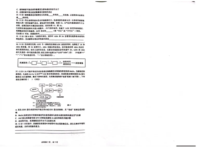 上海市华东师范大学第二附属中学2022-2023学年高二下学期5月阶段测试生物试卷_0122026上海中考一模二模真题试卷_2026年上海一模_上海1500初中高中试卷_高中_高二_下学期_1：月考