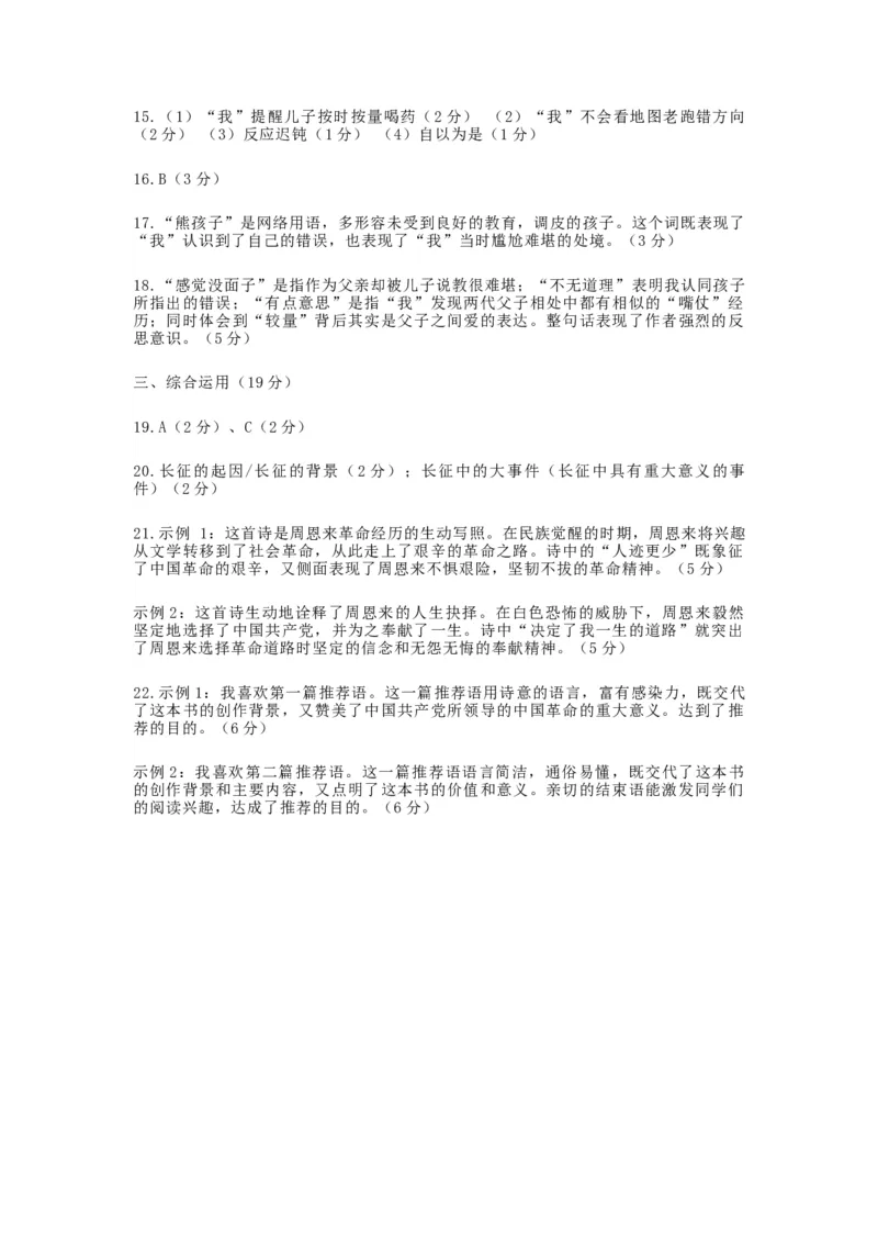 2023年上海市青浦区初三3月线下中考一模语文试卷含答案_0122026上海中考一模二模真题试卷_2025-2012年_1.上海中考语文一模二模（14-24）_一模_2023年上海市中考语文一模试卷（16份）