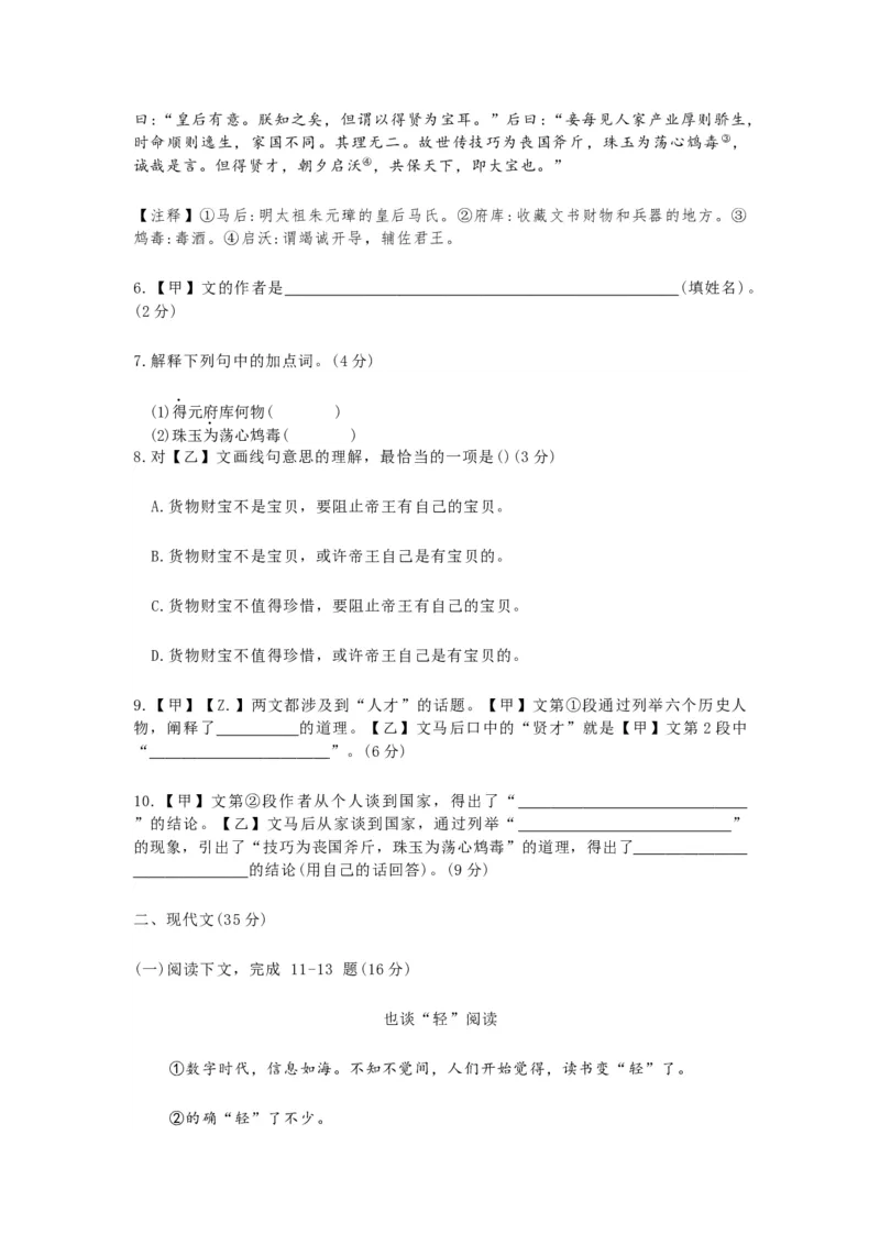 2023年上海市青浦区初三3月线下中考一模语文试卷含答案_0122026上海中考一模二模真题试卷_2025-2012年_1.上海中考语文一模二模（14-24）_一模_2023年上海市中考语文一模试卷（16份）