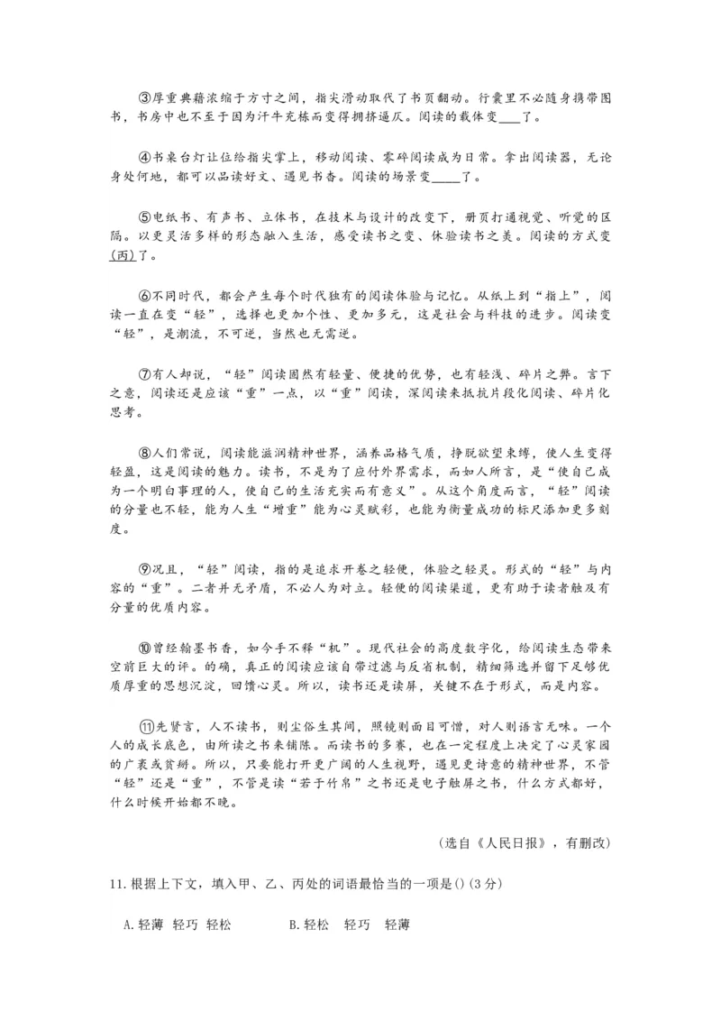 2023年上海市青浦区初三3月线下中考一模语文试卷含答案_0122026上海中考一模二模真题试卷_2025-2012年_1.上海中考语文一模二模（14-24）_一模_2023年上海市中考语文一模试卷（16份）