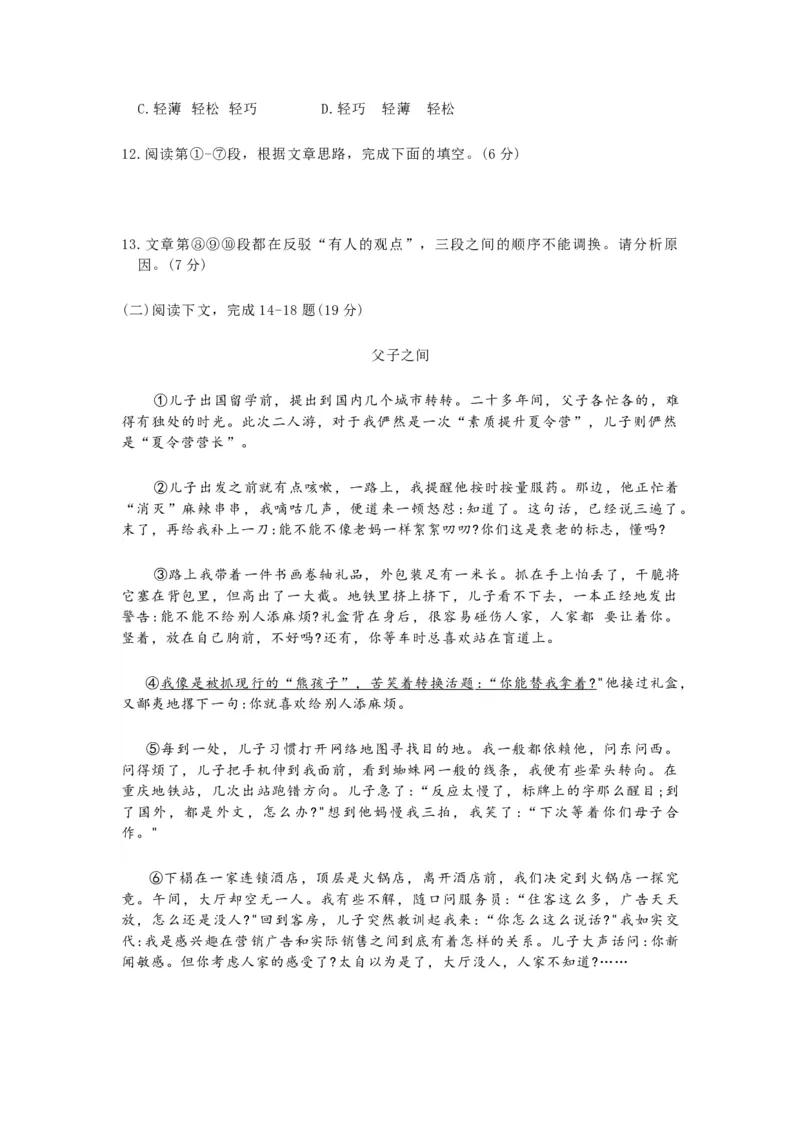 2023年上海市青浦区初三3月线下中考一模语文试卷含答案_0122026上海中考一模二模真题试卷_2025-2012年_1.上海中考语文一模二模（14-24）_一模_2023年上海市中考语文一模试卷（16份）