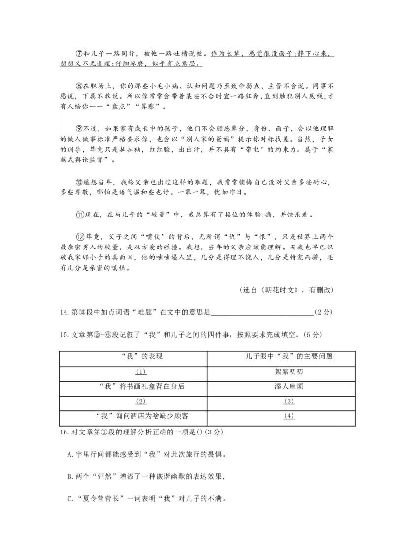 2023年上海市青浦区初三3月线下中考一模语文试卷含答案_0122026上海中考一模二模真题试卷_2025-2012年_1.上海中考语文一模二模（14-24）_一模_2023年上海市中考语文一模试卷（16份）