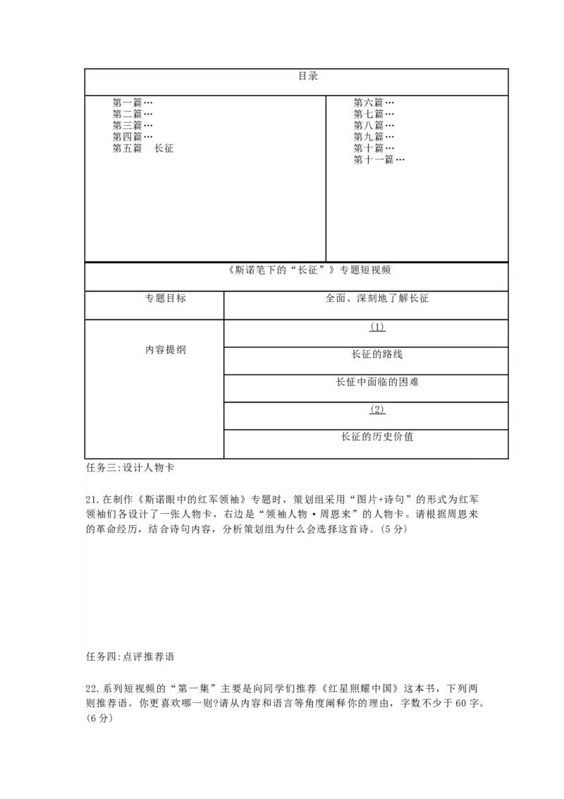 2023年上海市青浦区初三3月线下中考一模语文试卷含答案_0122026上海中考一模二模真题试卷_2025-2012年_1.上海中考语文一模二模（14-24）_一模_2023年上海市中考语文一模试卷（16份）