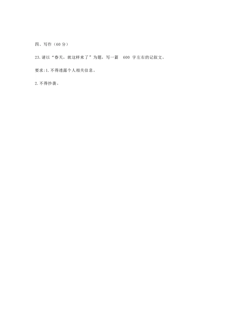 2023年上海市青浦区初三3月线下中考一模语文试卷含答案_0122026上海中考一模二模真题试卷_2025-2012年_1.上海中考语文一模二模（14-24）_一模_2023年上海市中考语文一模试卷（16份）