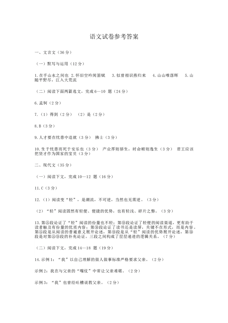 2023年上海市青浦区初三3月线下中考一模语文试卷含答案_0122026上海中考一模二模真题试卷_2025-2012年_1.上海中考语文一模二模（14-24）_一模_2023年上海市中考语文一模试卷（16份）