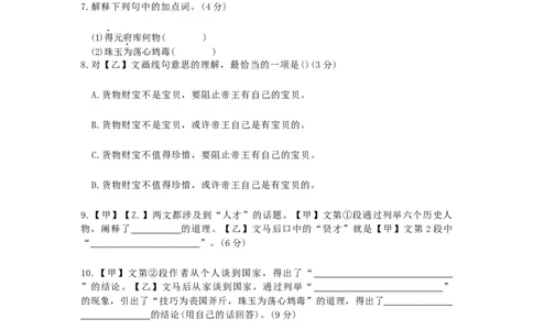 2023年上海市青浦区初三3月线下中考一模语文试卷含答案_0122026上海中考一模二模真题试卷_2025-2012年_1.上海中考语文一模二模（14-24）_一模_2023年上海市中考语文一模试卷（16份）