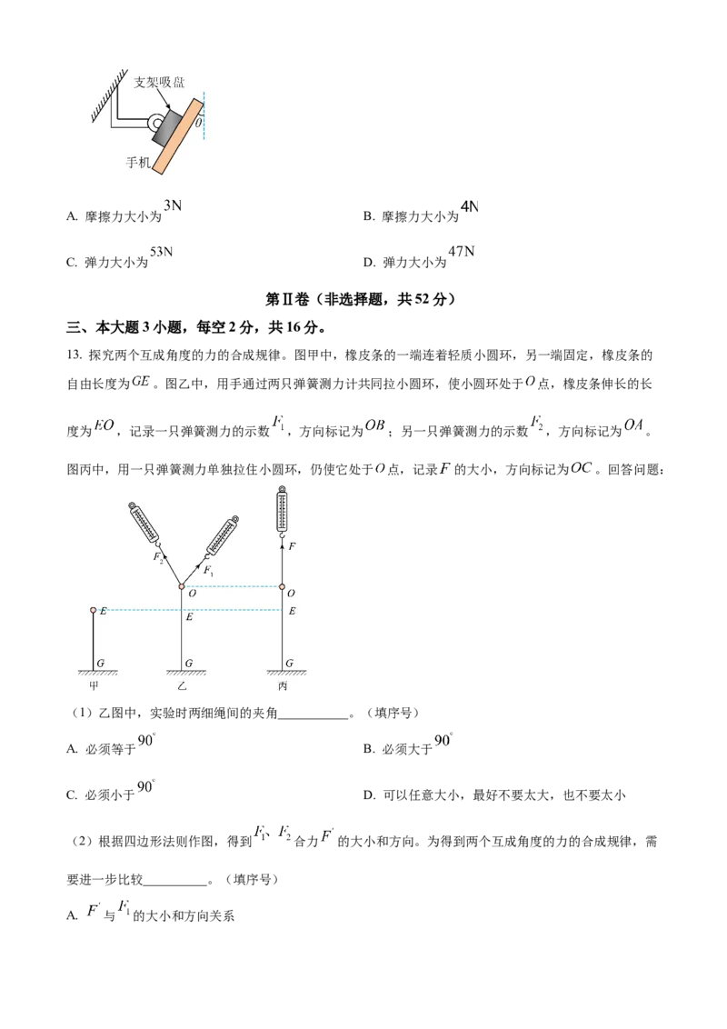 四川省绵阳市高中2024-2025学年高一上学期1月期末教学质量测试物理试题Word版无答案_2025年03月试卷_0312四川省绵阳市2024-2025学年高一上学期1月期末考试