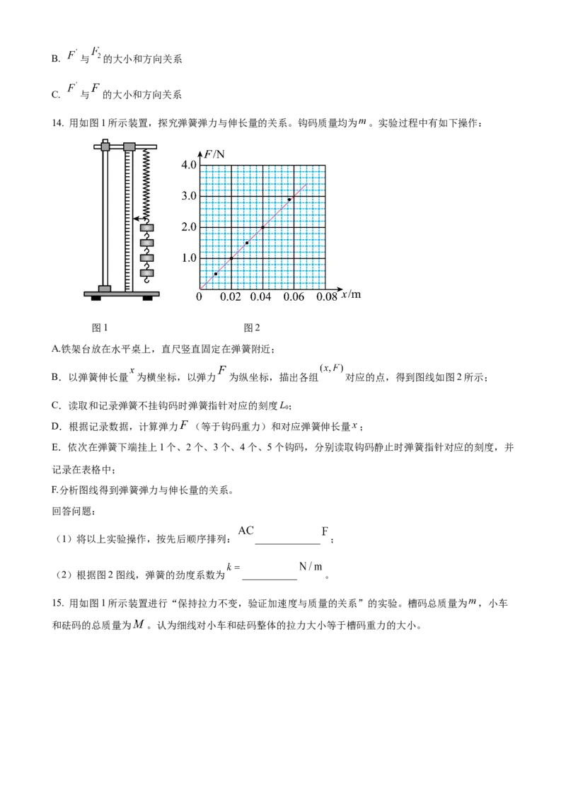 四川省绵阳市高中2024-2025学年高一上学期1月期末教学质量测试物理试题Word版无答案_2025年03月试卷_0312四川省绵阳市2024-2025学年高一上学期1月期末考试