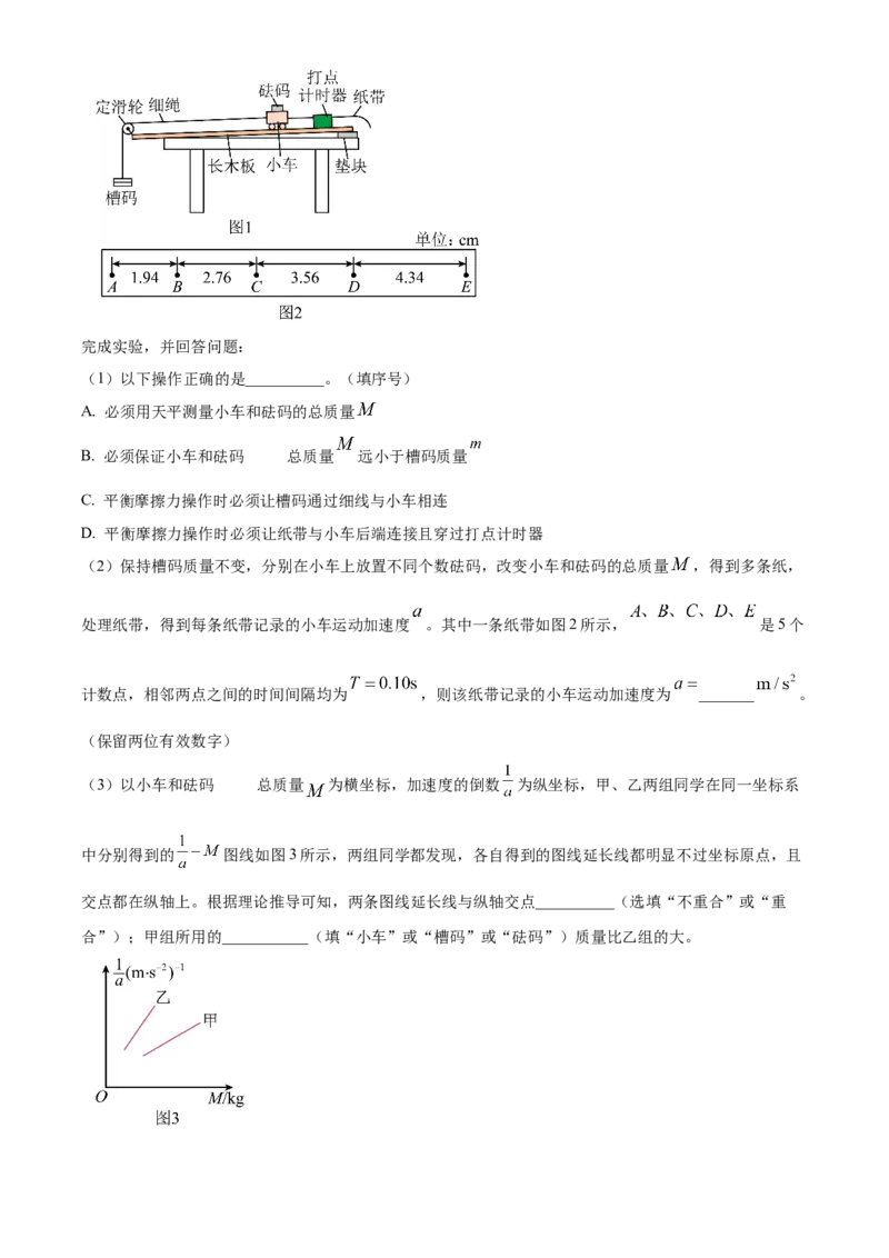 四川省绵阳市高中2024-2025学年高一上学期1月期末教学质量测试物理试题Word版无答案_2025年03月试卷_0312四川省绵阳市2024-2025学年高一上学期1月期末考试