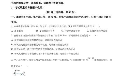 四川省绵阳市高中2024-2025学年高一上学期1月期末教学质量测试物理试题Word版无答案_2025年03月试卷_0312四川省绵阳市2024-2025学年高一上学期1月期末考试
