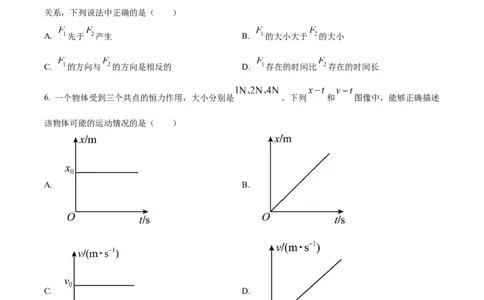 四川省绵阳市高中2024-2025学年高一上学期1月期末教学质量测试物理试题Word版无答案_2025年03月试卷_0312四川省绵阳市2024-2025学年高一上学期1月期末考试