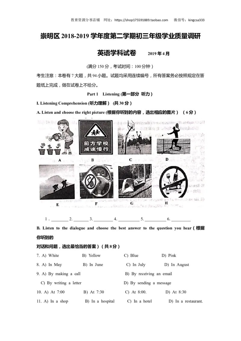 上海市崇明区2019届九年级4月质量调研（二模）英语试题及答案（word解析版）---已校对_0122026上海中考一模二模真题试卷_2025-2012年_3.上海中考英语一模二模（12-24）_二模（12年无音频）