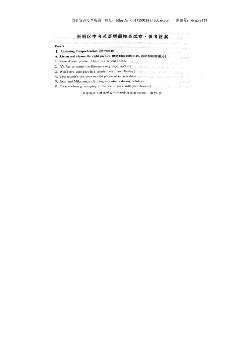 上海市崇明区2019届九年级4月质量调研（二模）英语试题及答案（word解析版）---已校对_0122026上海中考一模二模真题试卷_2025-2012年_3.上海中考英语一模二模（12-24）_二模（12年无音频）
