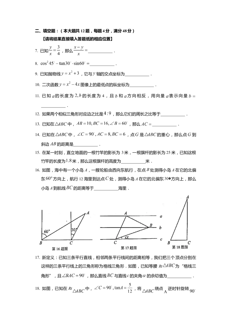 上海市杨浦区2022届九年级上学期期末(一模）质量调研数学试卷（word原卷版）_0122026上海中考一模二模真题试卷_2025-2012年_2.上海中考数学一模二模（12-24）_一模