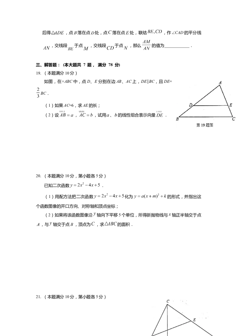 上海市杨浦区2022届九年级上学期期末(一模）质量调研数学试卷（word原卷版）_0122026上海中考一模二模真题试卷_2025-2012年_2.上海中考数学一模二模（12-24）_一模