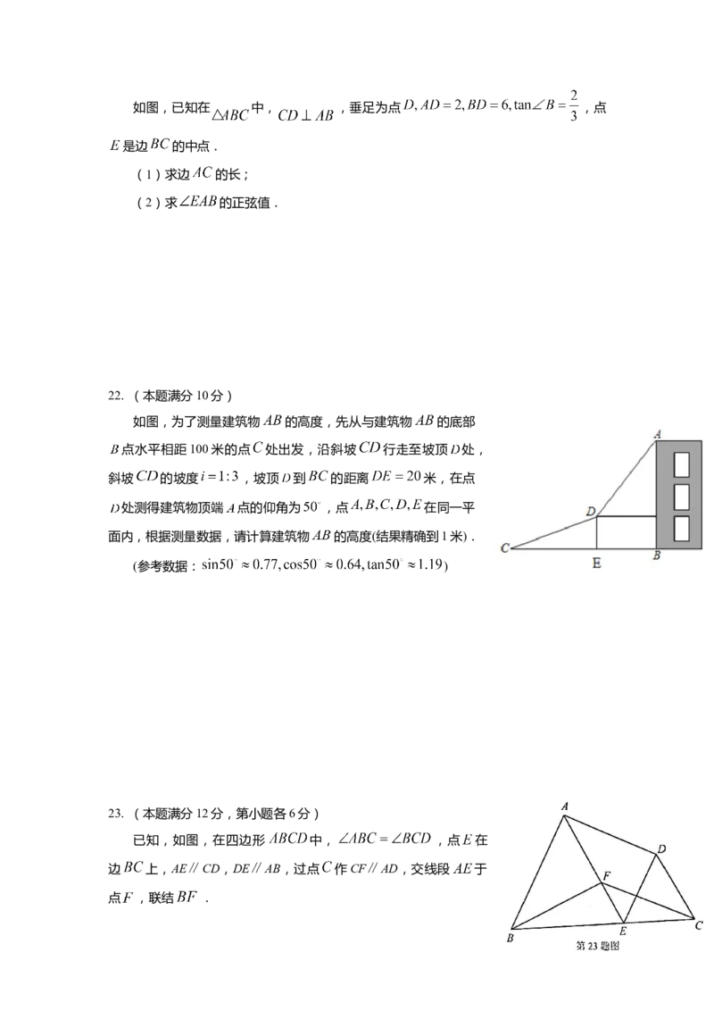 上海市杨浦区2022届九年级上学期期末(一模）质量调研数学试卷（word原卷版）_0122026上海中考一模二模真题试卷_2025-2012年_2.上海中考数学一模二模（12-24）_一模