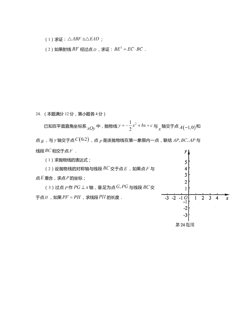 上海市杨浦区2022届九年级上学期期末(一模）质量调研数学试卷（word原卷版）_0122026上海中考一模二模真题试卷_2025-2012年_2.上海中考数学一模二模（12-24）_一模