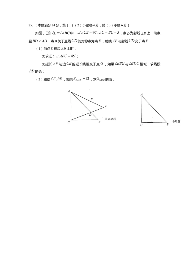 上海市杨浦区2022届九年级上学期期末(一模）质量调研数学试卷（word原卷版）_0122026上海中考一模二模真题试卷_2025-2012年_2.上海中考数学一模二模（12-24）_一模
