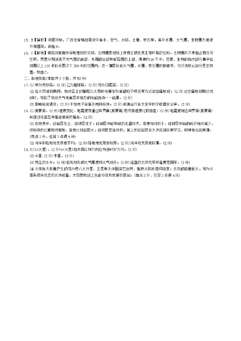 地理答案-湖南名校联考联合体2025年秋季高一第一次联考_2025年10月高一试卷_251019湖南炎德英才名校联考联合体2025年秋季高一第一次联考