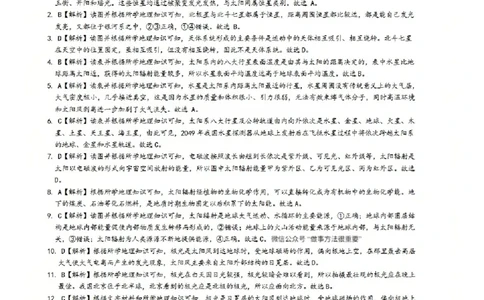 地理答案-湖南名校联考联合体2025年秋季高一第一次联考_2025年10月高一试卷_251019湖南炎德英才名校联考联合体2025年秋季高一第一次联考
