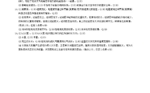 地理答案-湖南名校联考联合体2025年秋季高一第一次联考_2025年10月高一试卷_251019湖南炎德英才名校联考联合体2025年秋季高一第一次联考