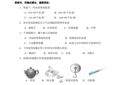 上海市长宁、金山区2016届九年级上学期期末(一模）质量调研物理试题及答案（word解析版）_0122026上海中考一模二模真题试卷_2025-2012年_4.上海中考物理一模二模（14-24）_一模