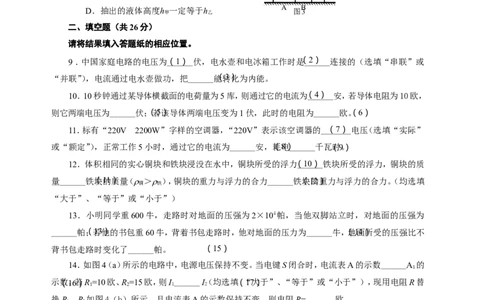 上海市长宁、金山区2016届九年级上学期期末(一模）质量调研物理试题及答案（word解析版）_0122026上海中考一模二模真题试卷_2025-2012年_4.上海中考物理一模二模（14-24）_一模