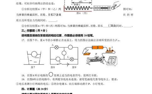 上海市长宁、金山区2016届九年级上学期期末(一模）质量调研物理试题及答案（word解析版）_0122026上海中考一模二模真题试卷_2025-2012年_4.上海中考物理一模二模（14-24）_一模