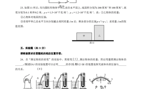 上海市长宁、金山区2016届九年级上学期期末(一模）质量调研物理试题及答案（word解析版）_0122026上海中考一模二模真题试卷_2025-2012年_4.上海中考物理一模二模（14-24）_一模
