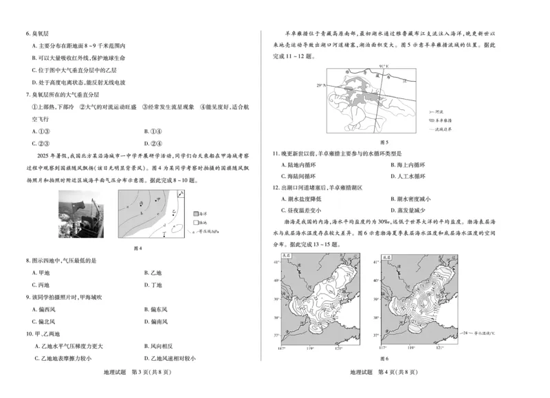 地理天一大联考&middot;海南省2025-2026学年高一年级学业水平诊断（一）_2025年11月高一试卷_251117天一大联考&middot;海南省2025-2026学年高一年级学业水平诊断（一）（全）