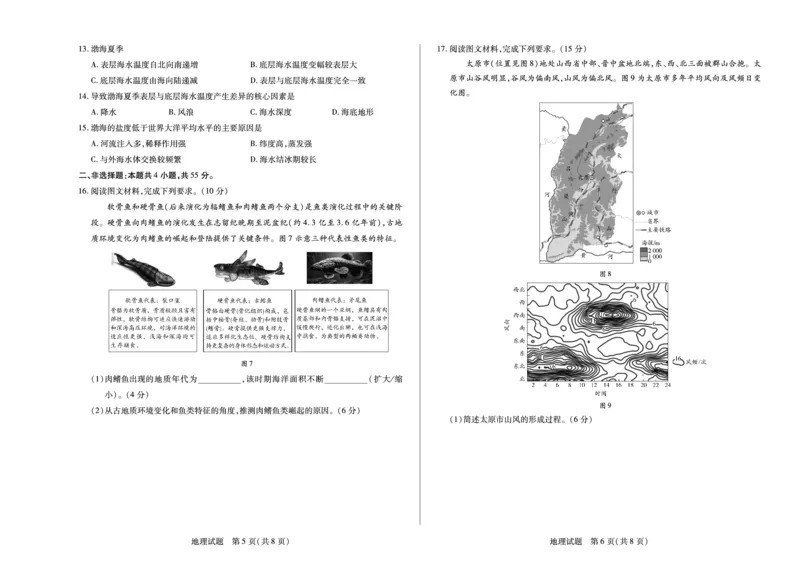 地理天一大联考&middot;海南省2025-2026学年高一年级学业水平诊断（一）_2025年11月高一试卷_251117天一大联考&middot;海南省2025-2026学年高一年级学业水平诊断（一）（全）